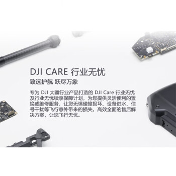 大疆/DJI Care 无人机 行业无忧续享基础版M350 RTK一年