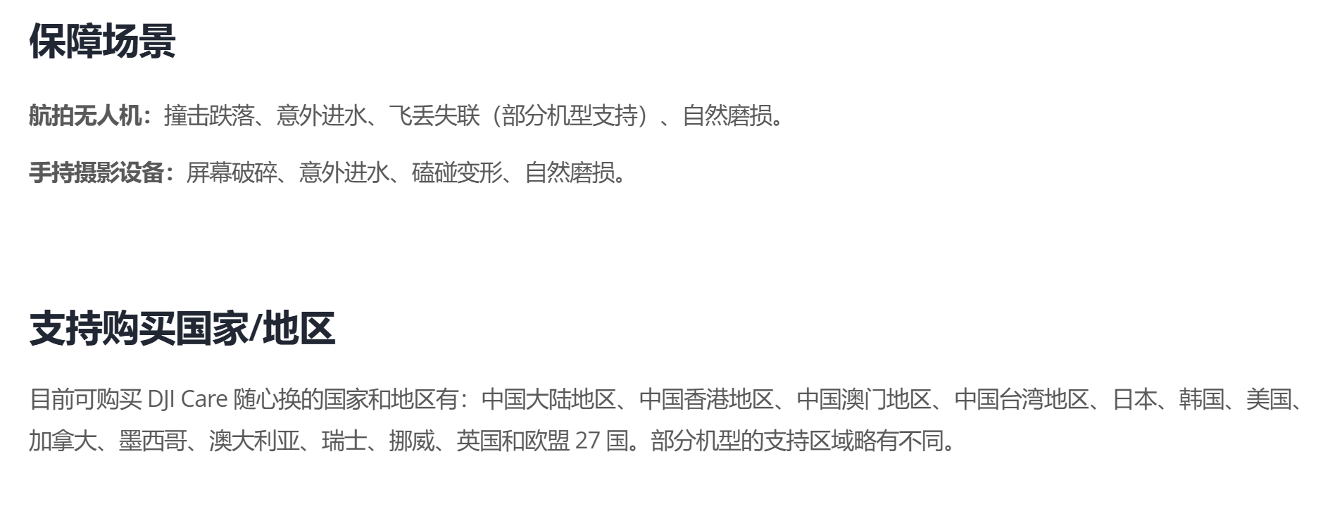 大疆/DJI Care 无人机随心换2 年版(DJI AIR 3S)+APP软件