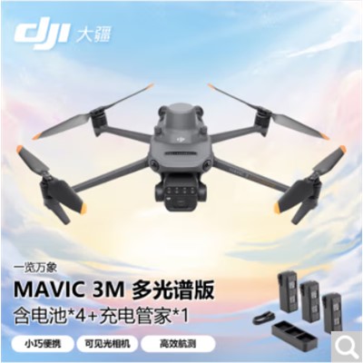 大疆/DJI  Mavic 3M 无人机 多光谱版 【含电池*4+充电管家*1+基础保险1年】