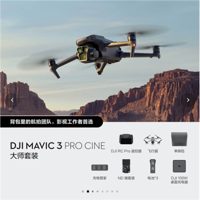 大疆/DJI  Mavic 3 Pro Cine 无人机 大师套装（DJI RC Pro 遥控器）