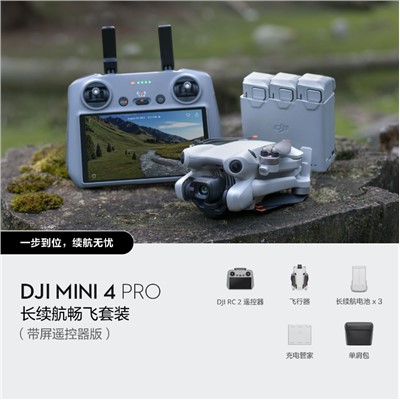 大疆/DJI Mini 4 Pro无人机 长续航畅飞套装（带屏遥控器*1+长续航电池*3+随心换保险*1年）