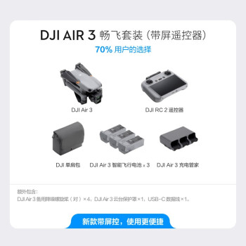 大疆/DJI Air 3 无人机 畅飞套装（带屏遥控器） 全向避障飞行器 